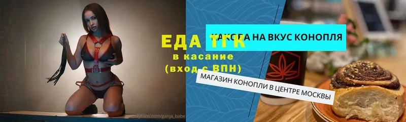 купить наркоту  Починок  Еда ТГК конопля 